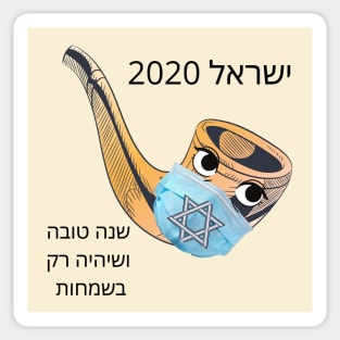 Israel Rosh Hashana Corona Sticker